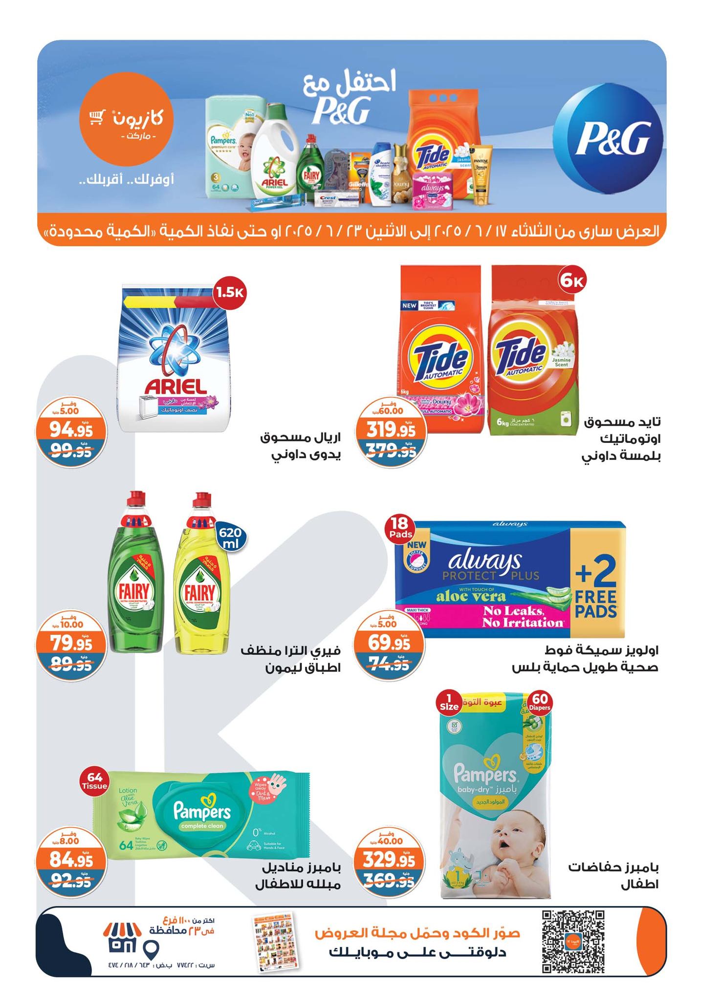 kazyon offers from 16jun to 2jun 2025 عروض كازيون من 16 يونيو حتى 2 يونيو 2025 صفحة رقم 3